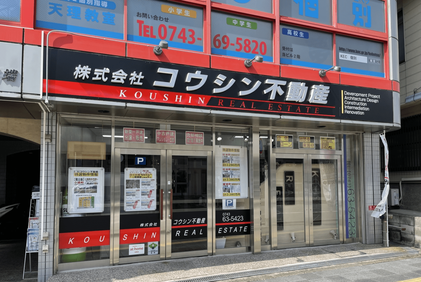 株式会社コウシン不動産 店舗外観