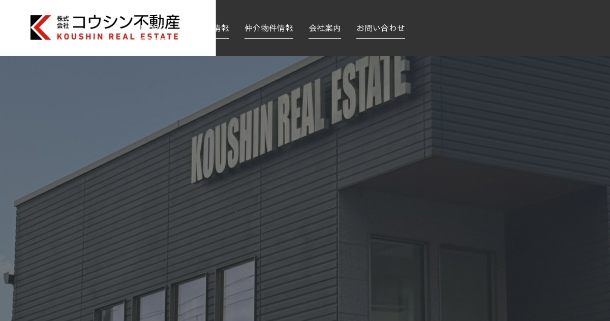 株式会社恒心不動産